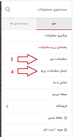 منوی رزرو